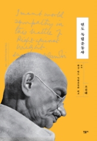인도 독립운동사